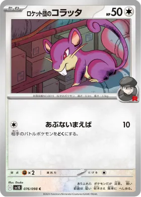 ロケット団のコラッタ (Team Rockets Rattata) (SV10 76) Glory of Team Rocket