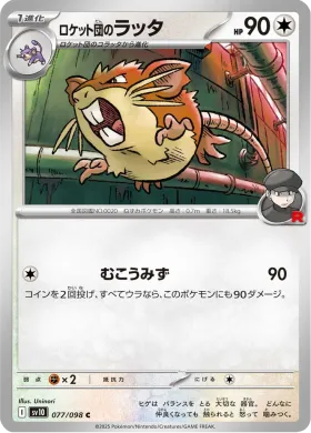 ロケット団のラッタ (Team Rockets Raticate) (SV10 77) Glory of Team Rocket