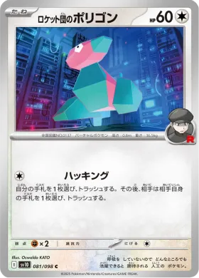 ロケット団のポリゴン (Team Rockets Porygon) (SV10 81) Glory of Team Rocket