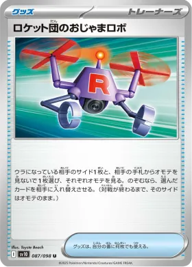 ロケット団のおじゃまロボ (Team Rockets Bother Bot) (SV10 87) Glory of Team Rocket