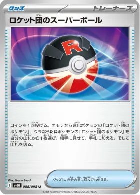 ロケット団のスーパーボール (Team Rockets Great Ball) (SV10 88) Glory of Team Rocket