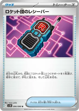 ロケット団のレシーバー (Team Rockets Transceiver) (SV10 90) Glory of Team Rocket