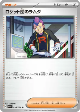 ロケット団のラムダ (Team Rockets Petrel) (SV10 94) Glory of Team Rocket
