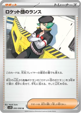 ロケット団のランス (Team Rockets Proton) (SV10 95) Glory of Team Rocket