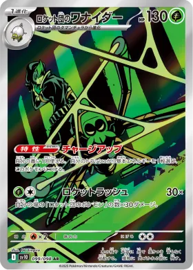 ロケット団のワナイダー (Team Rockets Spidops) (SV10 99) Glory of Team Rocket