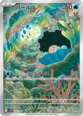 パールル (Clamperl) (SV10 102) Glory of Team Rocket
