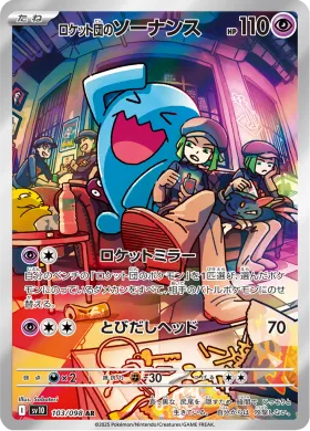 ロケット団のソーナンス (Team Rockets Wobbuffet) (SV10 103) Glory of Team Rocket