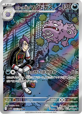 ロケット団のマタドガス (Team Rockets Weezing) (SV10 105) Glory of Team Rocket