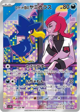 ロケット団のヤミカラス (Team Rockets Murkrow) (SV10 106) Glory of Team Rocket