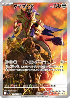 ザマゼンタ (Zamazenta) (SV10 107) Glory of Team Rocket