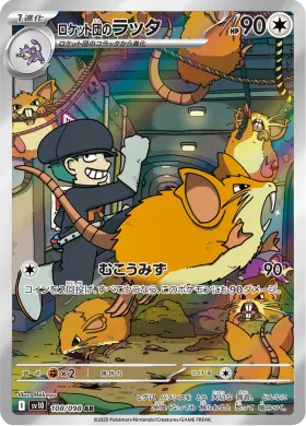 ロケット団のラッタ (Team Rockets Raticate) (SV10 108) Glory of Team Rocket