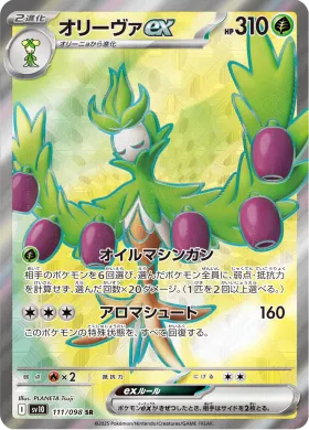 オリーヴァex (Arboliva ex) (SV10 111) Glory of Team Rocket