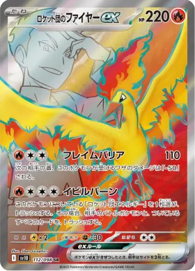 ロケット団のファイヤーex (Team Rockets Moltres ex) (SV10 112) Glory of Team Rocket