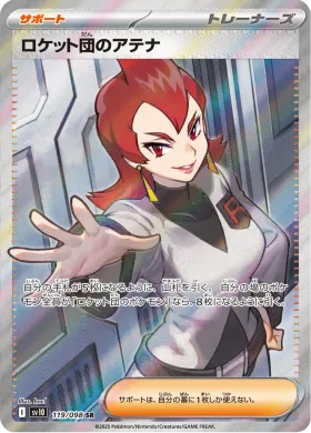 ロケット団のアテナ (Team Rockets Ariana) (SV10 119) Glory of Team Rocket