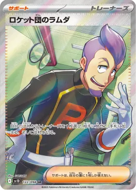 ロケット団のラムダ (Team Rockets Petrel) (SV10 122) Glory of Team Rocket