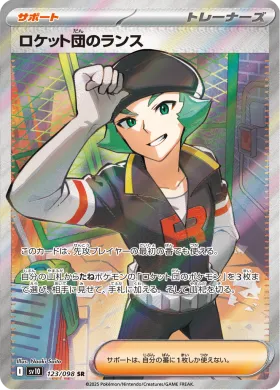 ロケット団のランス (Team Rockets Proton) (SV10 123) Glory of Team Rocket