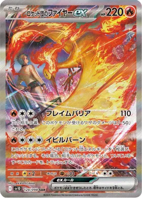 ロケット団のファイヤーex (Team Rockets Moltres ex) (SV10 124) Glory of Team Rocket