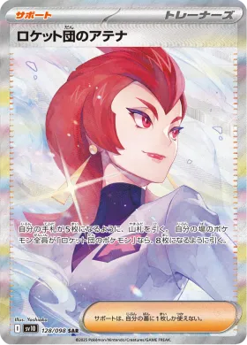 ロケット団のアテナ (Team Rockets Ariana) (SV10 128) Glory of Team Rocket
