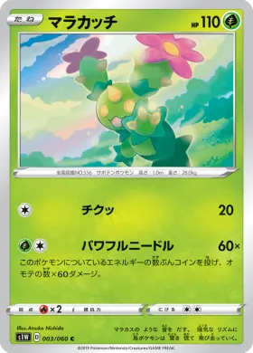 マラカッチ (Maractus) (S1W 3) Sword