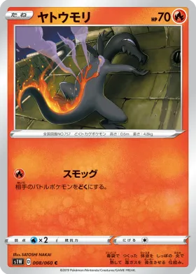 ヤトウモリ (Salandit) (S1W 8) Sword