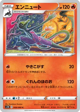 エンニュート (Salazzle) (S1W 9) Sword