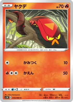 ヤクデ (Sizzlipede) (S1W 10) Sword