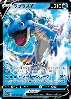 ラプラスV (Lapras V) (S1W 14) Sword