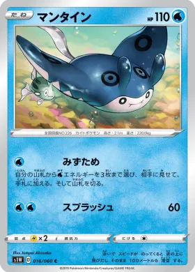 マンタイン (Mantine) (S1W 16) Sword