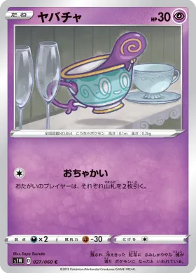 ヤバチャ (Sinistea) (S1W 27) Sword