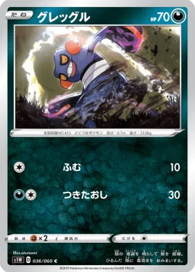 グレッグル (Croagunk) (S1W 36) Sword
