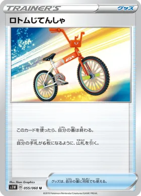 ロトムじてんしゃ (Rotom Bike) (S1W 55) Sword