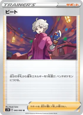 ビート (Bede) (S1W 60) Sword