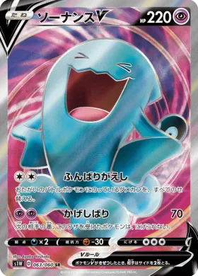 ソーナンスV (Wobbuffet V) (S1W 63) Sword