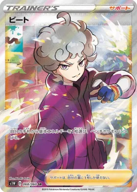 ビート (Bede) (S1W 68) Sword