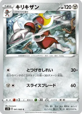 キリキザン (Bisharp) (S1H 41) Shield