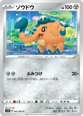 ゾウドウ (Cufant) (S1H 42) Shield