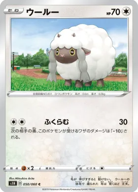 ウールー (Wooloo) (S1H 50) Shield