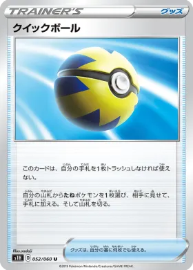 クイックボール (Quick Ball) (S1H 52) Shield