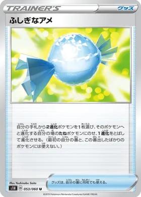 ふしぎなアメ (Rare Candy) (S1H 53) Shield