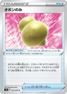 オボンのみ (Sitrus Berry) (S1H 55) Shield