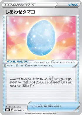 しあわせタマゴ (Lucky Egg) (S1H 57) Shield