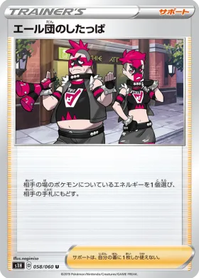エール団のしたっぱ (Team Yell Grunt) (S1H 58) Shield