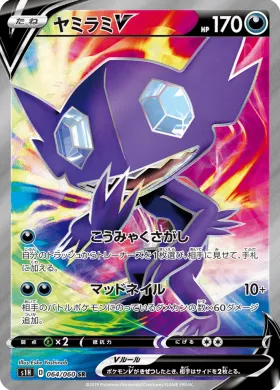 ヤミラミV (Sableye V) (S1H 64) Shield