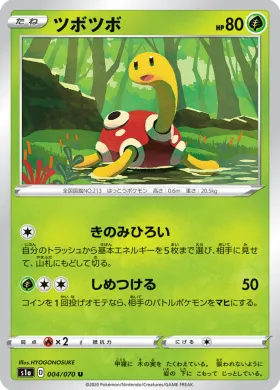 ツボツボ (Shuckle) (S1a 4) VMAX Rising