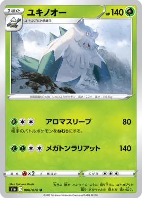 ユキノオー (Abomasnow) (S1a 6) VMAX Rising