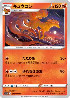 キュウコン (Ninetales) (S1a 13) VMAX Rising