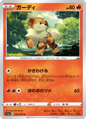 ガーディ (Growlithe) (S1a 14) VMAX Rising