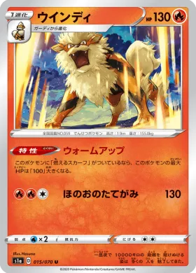 ウインディ (Arcanine) (S1a 15) VMAX Rising