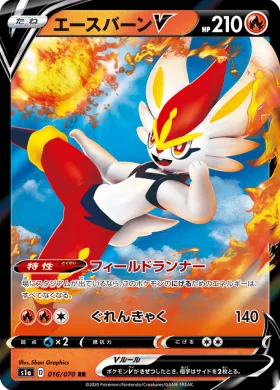 エースバーンV (Cinderace V) (S1a 16) VMAX Rising