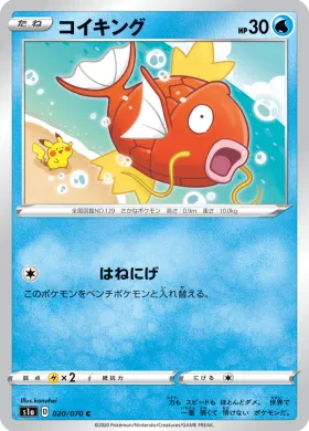 コイキング (Magikarp) (S1a 20) VMAX Rising